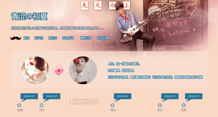 情侣博客模板系列之《初夏》Html
