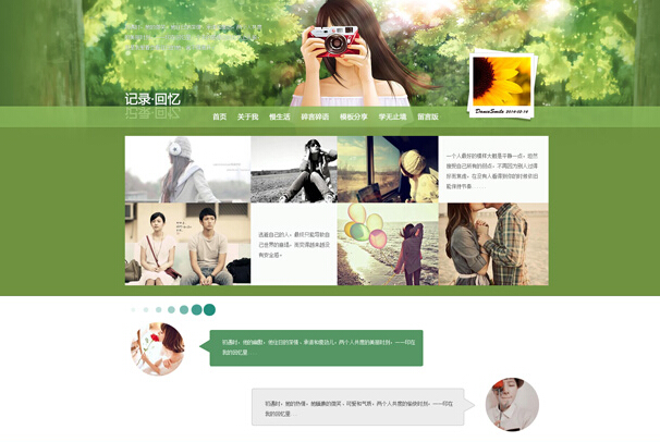 情侣博客模板系列之《回忆》Html